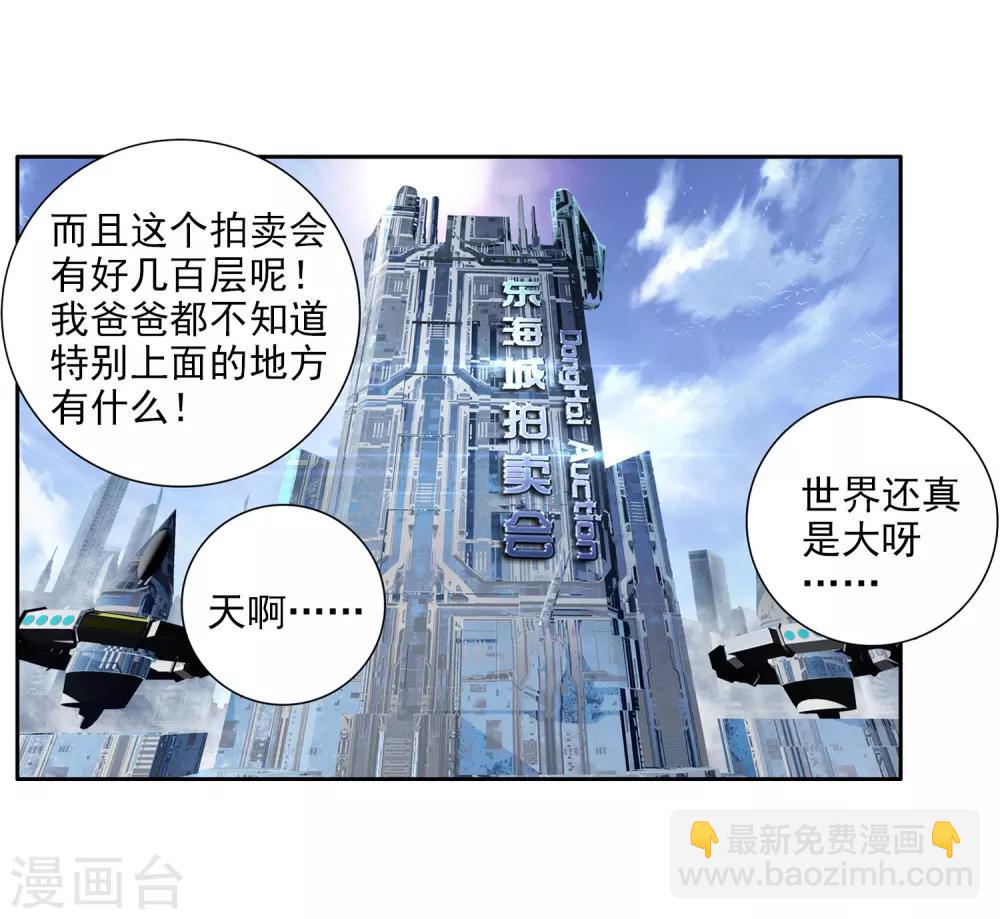 《斗罗大陆3龙王传说》第72话 三种灵物2 第15页