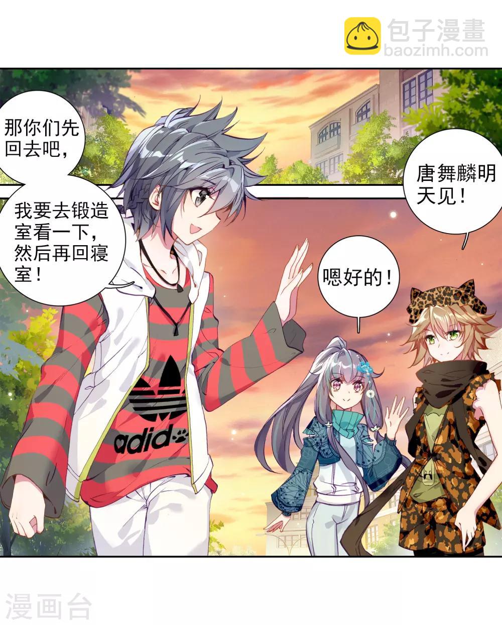 《斗罗大陆3龙王传说》第72话 三种灵物2 第17页