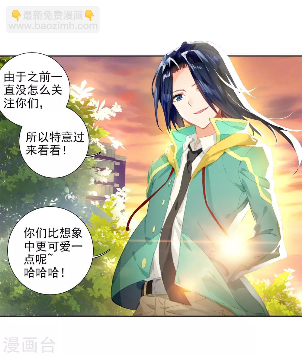 《斗罗大陆3龙王传说》第72话 三种灵物2 第22页