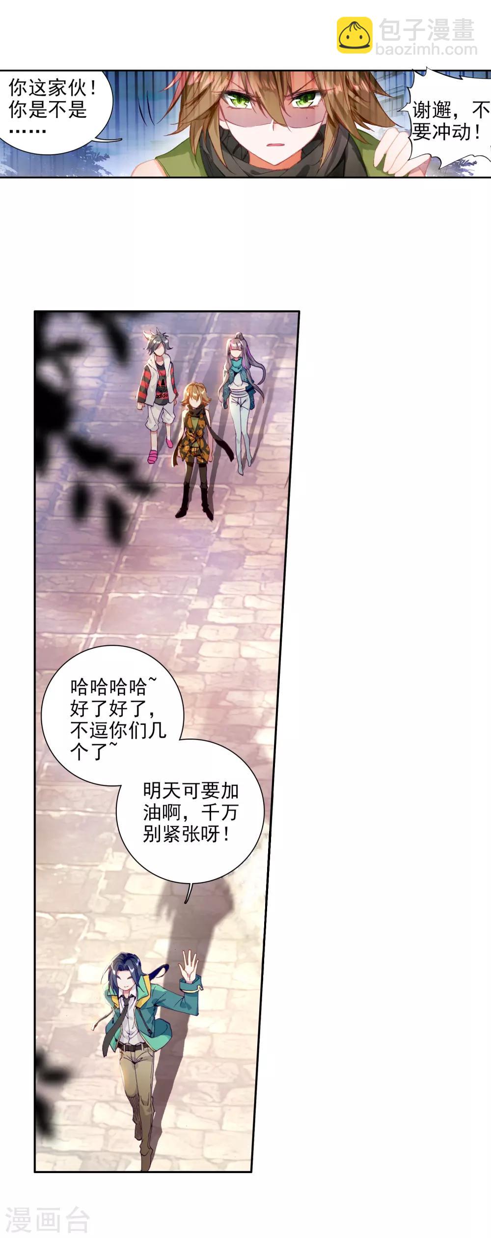 《斗罗大陆3龙王传说》第72话 三种灵物2 第23页