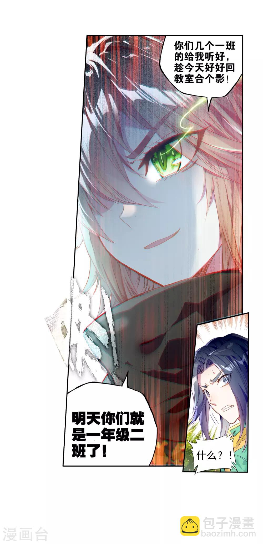 《斗罗大陆3龙王传说》第72话 三种灵物2 第24页