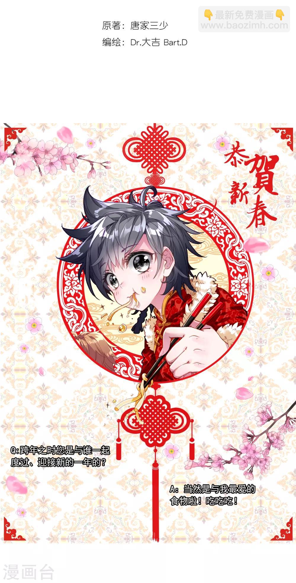 《斗罗大陆3龙王传说》第72话 三种灵物2 第2页