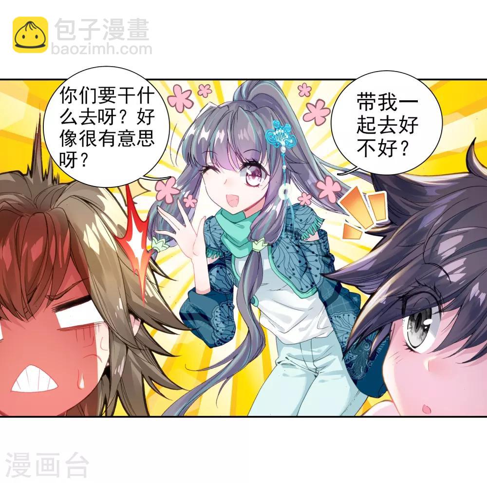 《斗罗大陆3龙王传说》第72话 三种灵物2 第3页