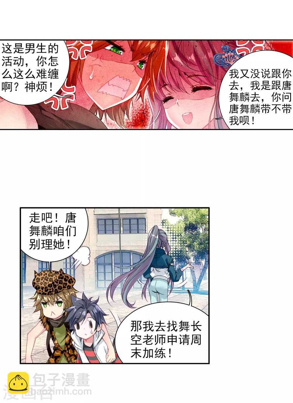 《斗罗大陆3龙王传说》第72话 三种灵物2 第4页