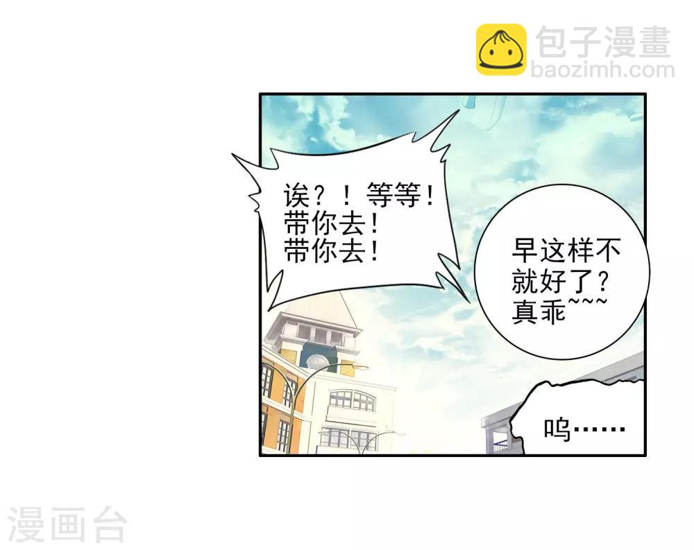 《斗罗大陆3龙王传说》第72话 三种灵物2 第5页