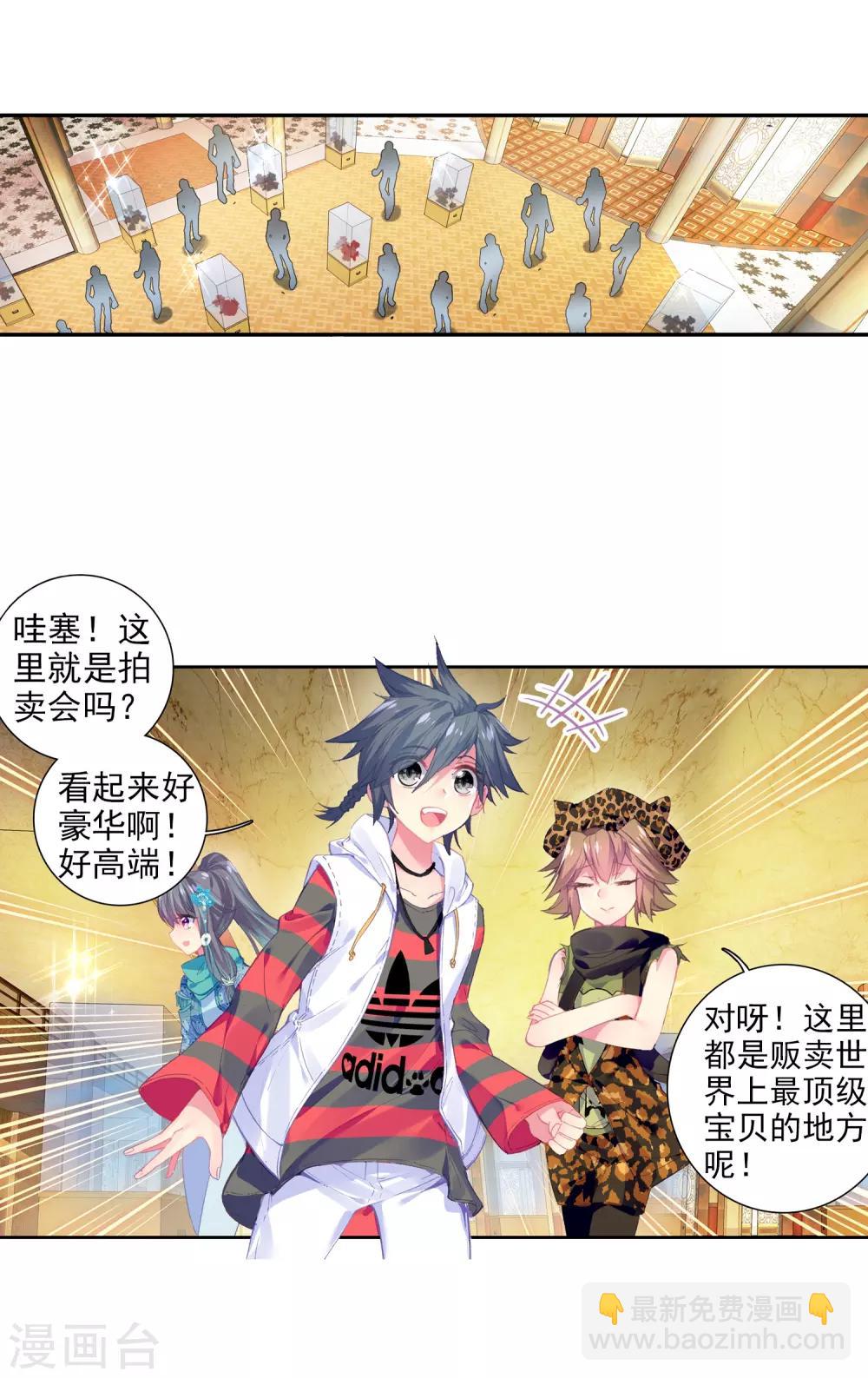 《斗罗大陆3龙王传说》第72话 三种灵物2 第6页