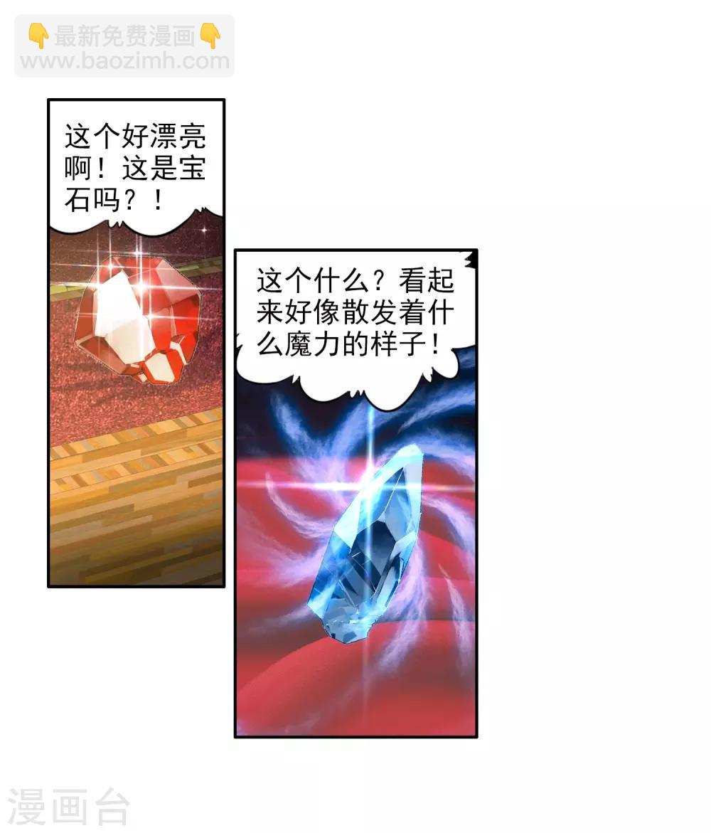 《斗罗大陆3龙王传说》第72话 三种灵物2 第7页