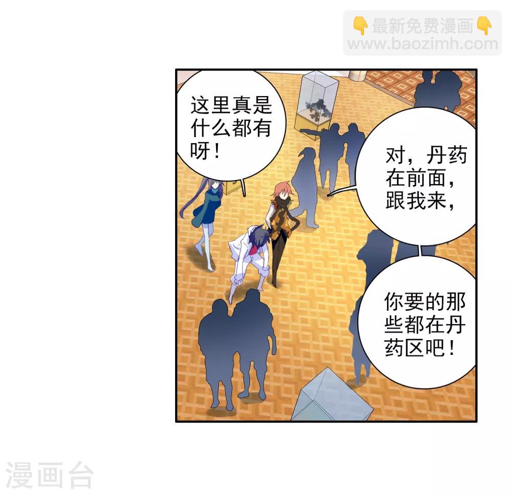 《斗罗大陆3龙王传说》第72话 三种灵物2 第8页