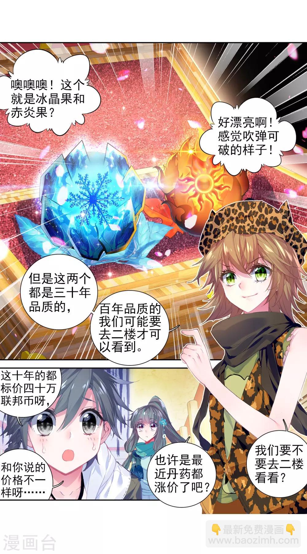 《斗罗大陆3龙王传说》第72话 三种灵物2 第9页