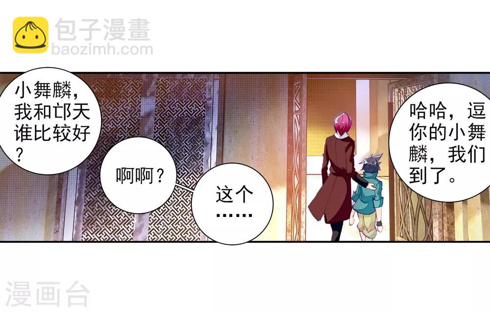《斗罗大陆3龙王传说》第75话 三级锻造师1 第10页