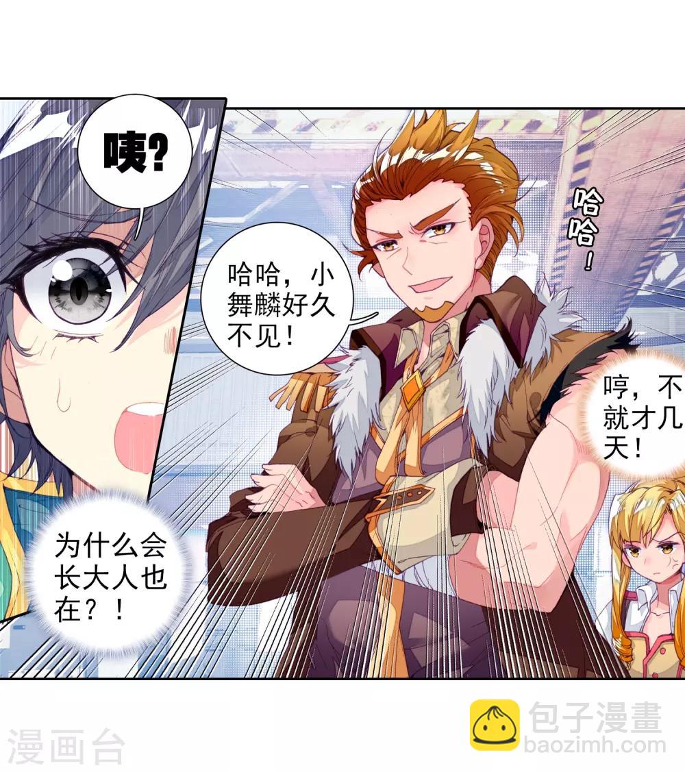 《斗罗大陆3龙王传说》第75话 三级锻造师1 第11页