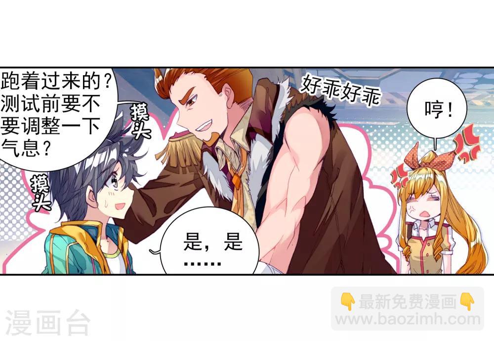 《斗罗大陆3龙王传说》第75话 三级锻造师1 第12页
