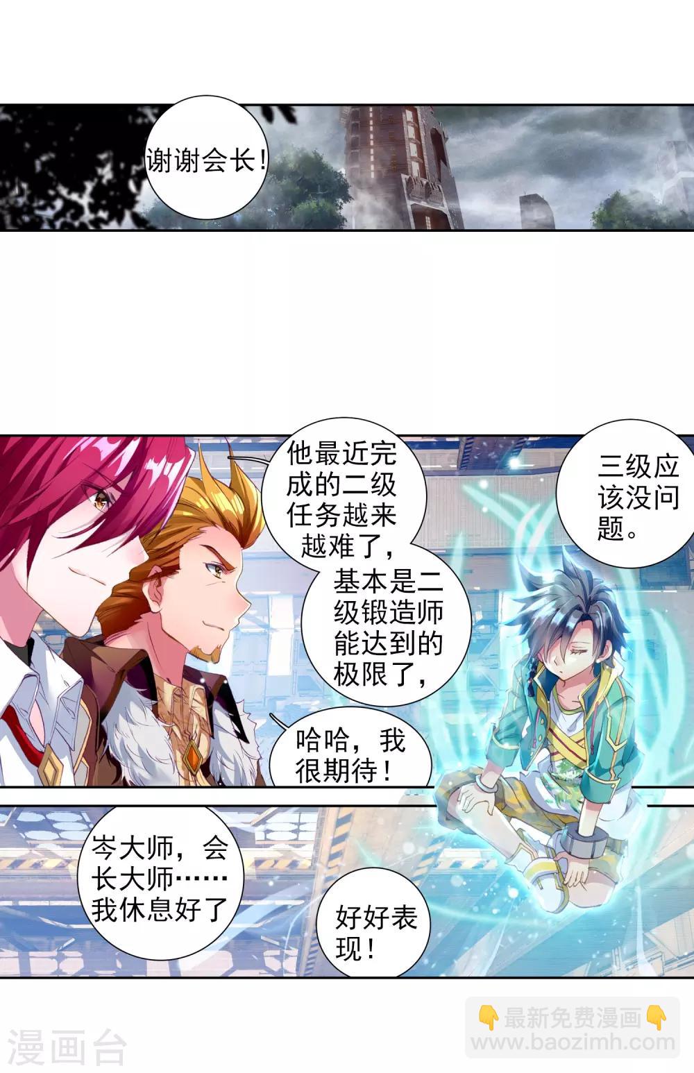 《斗罗大陆3龙王传说》第75话 三级锻造师1 第13页