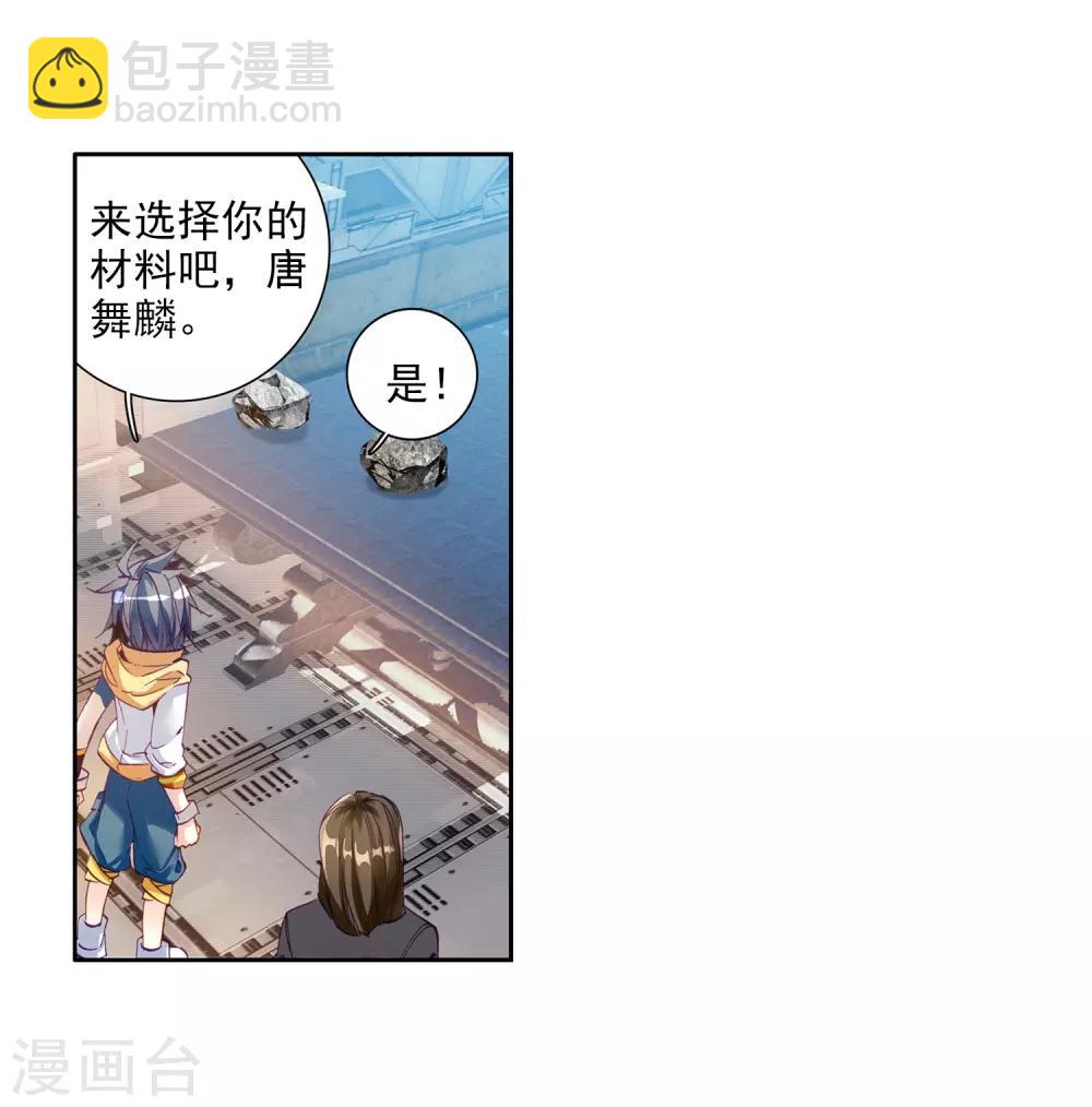 《斗罗大陆3龙王传说》第75话 三级锻造师1 第14页
