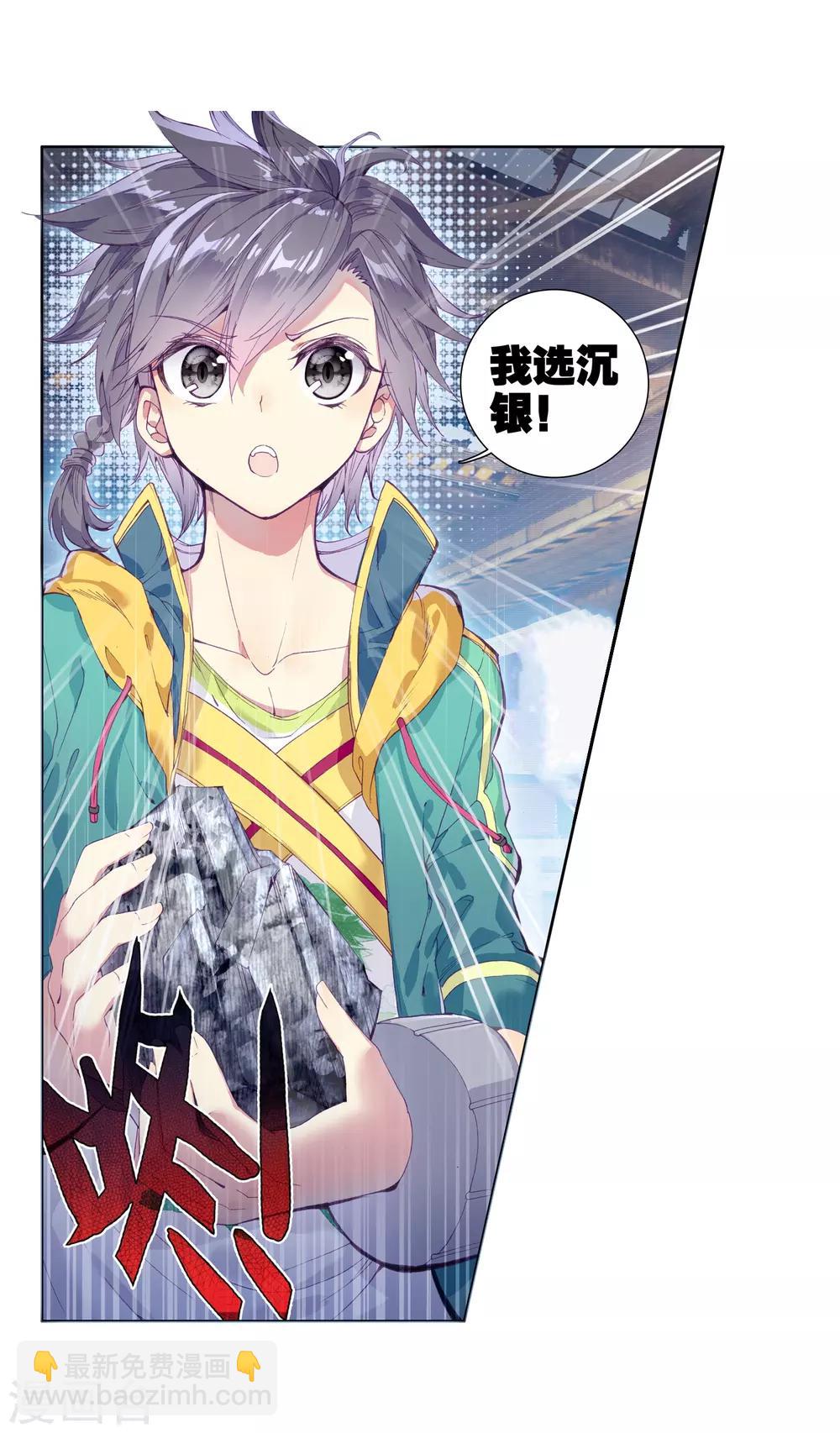 《斗罗大陆3龙王传说》第75话 三级锻造师1 第16页