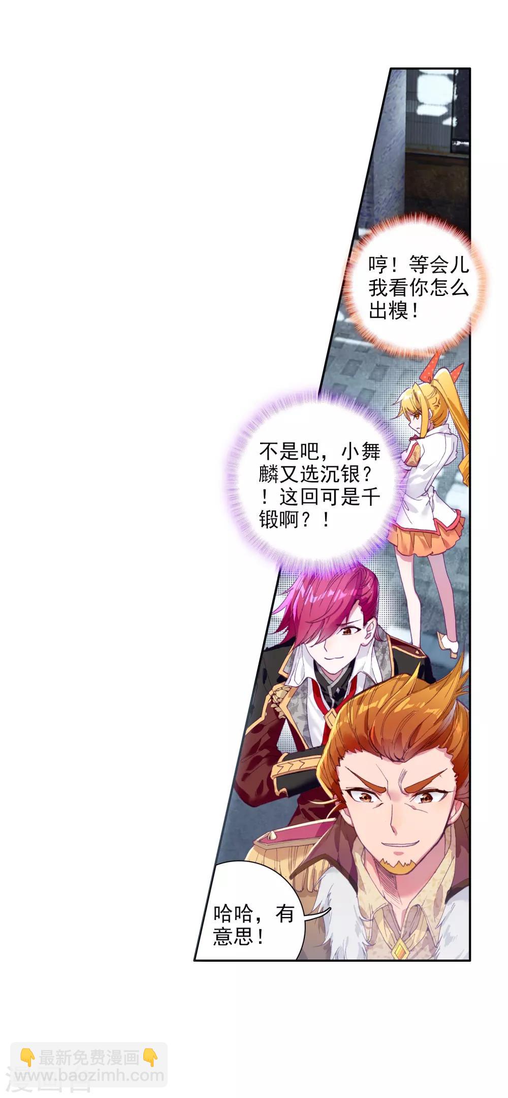 《斗罗大陆3龙王传说》第75话 三级锻造师1 第17页