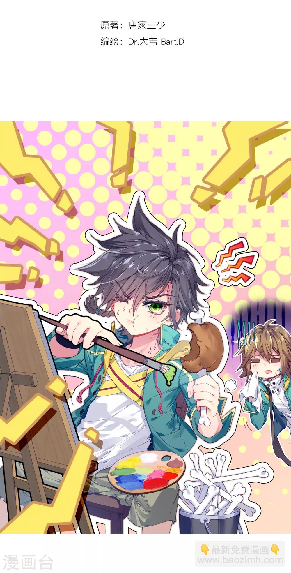 《斗罗大陆3龙王传说》第75话 三级锻造师1 第2页