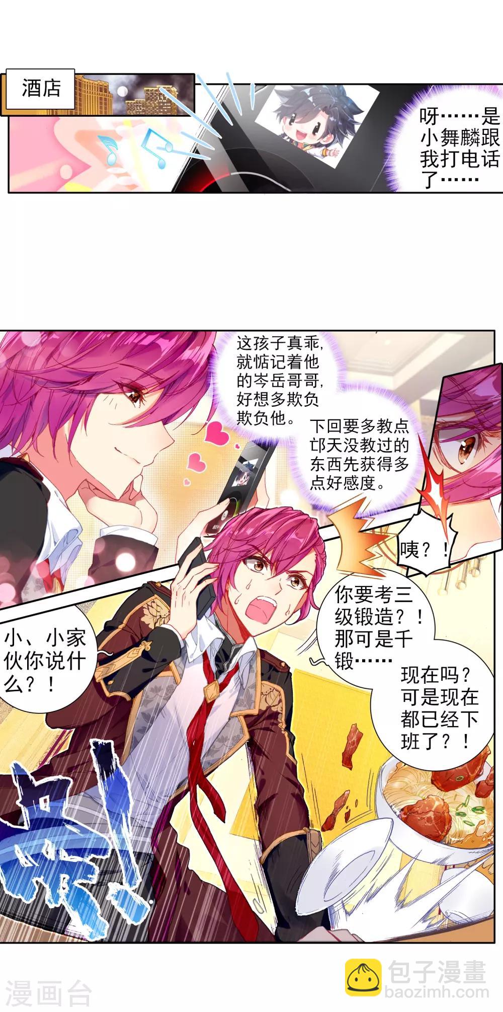 《斗罗大陆3龙王传说》第75话 三级锻造师1 第3页