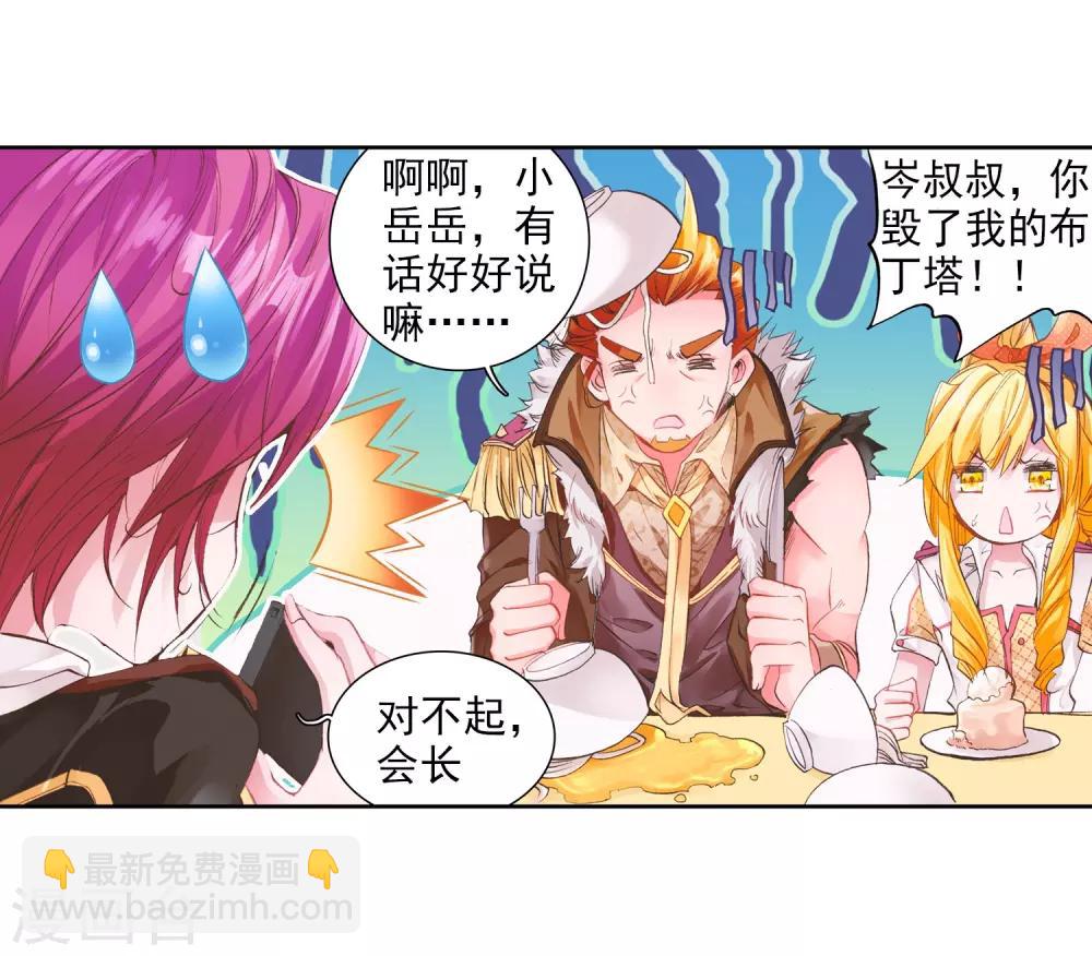 《斗罗大陆3龙王传说》第75话 三级锻造师1 第4页