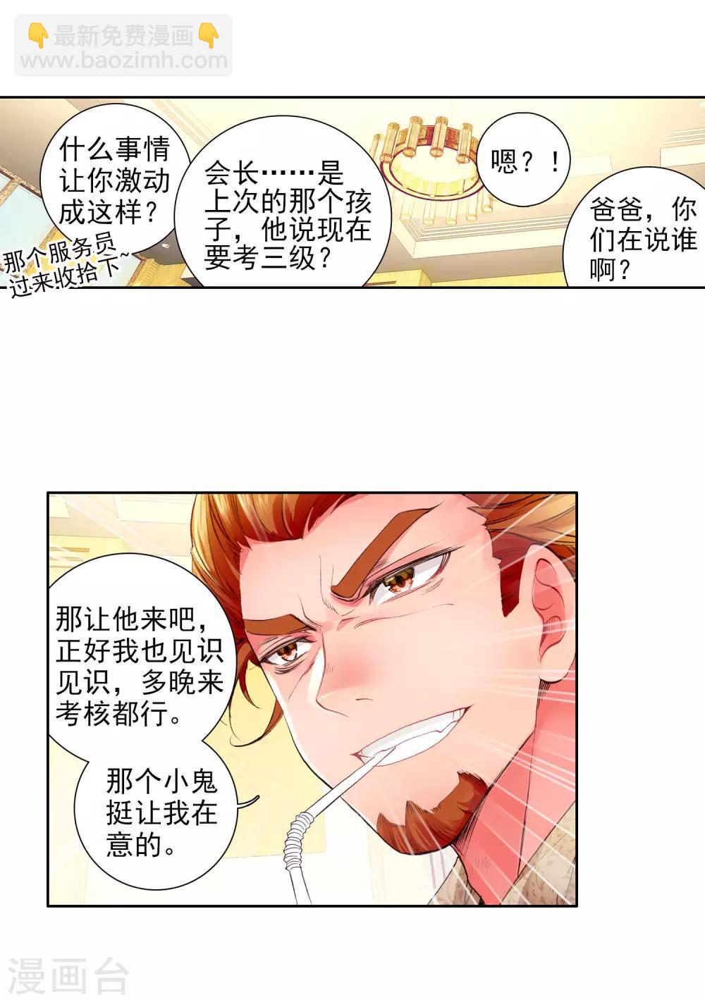 《斗罗大陆3龙王传说》第75话 三级锻造师1 第5页