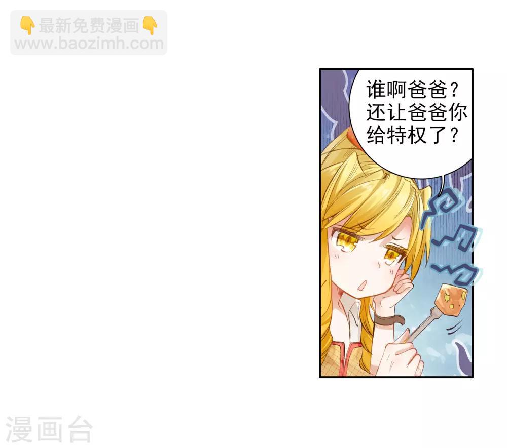 《斗罗大陆3龙王传说》第75话 三级锻造师1 第6页