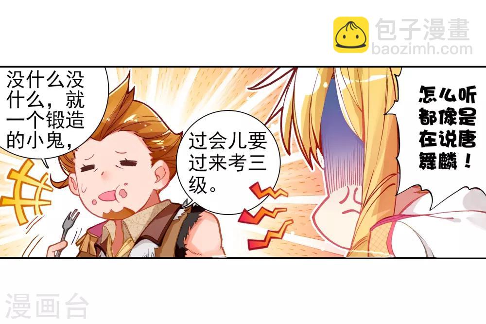 《斗罗大陆3龙王传说》第75话 三级锻造师1 第7页