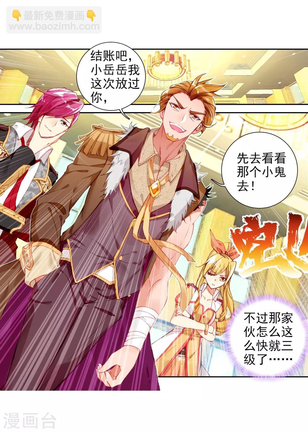 《斗罗大陆3龙王传说》第75话 三级锻造师1 第8页