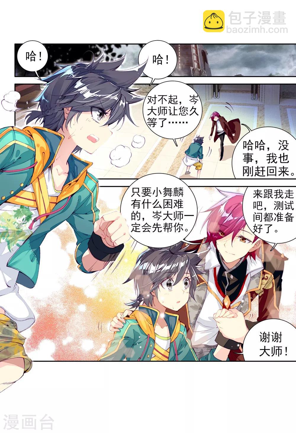 《斗罗大陆3龙王传说》第75话 三级锻造师1 第9页