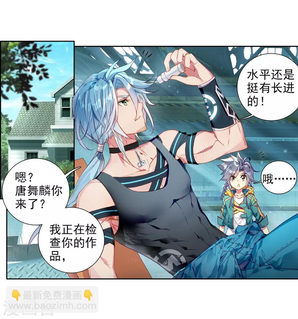 《斗罗大陆3龙王传说》第73话 父母远走1 第10页