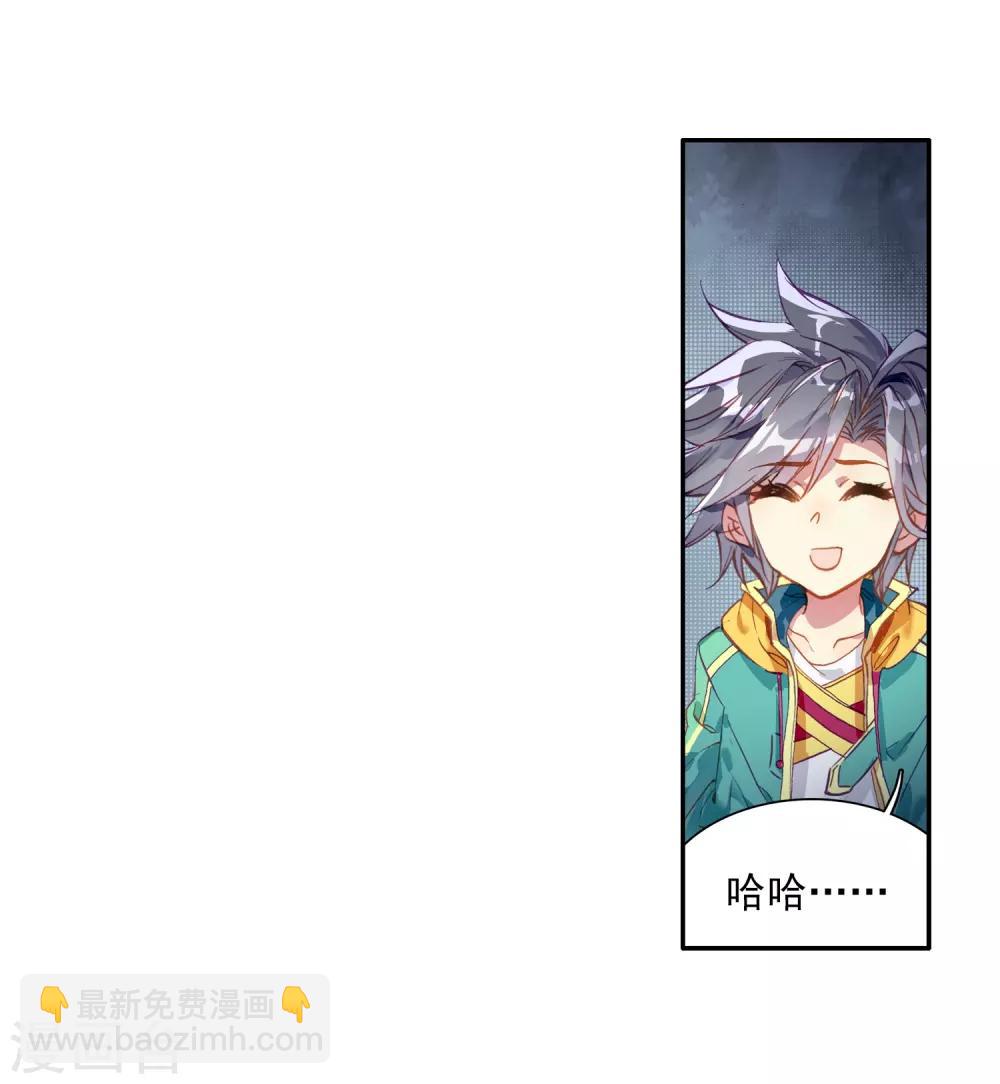 《斗罗大陆3龙王传说》第73话 父母远走1 第12页