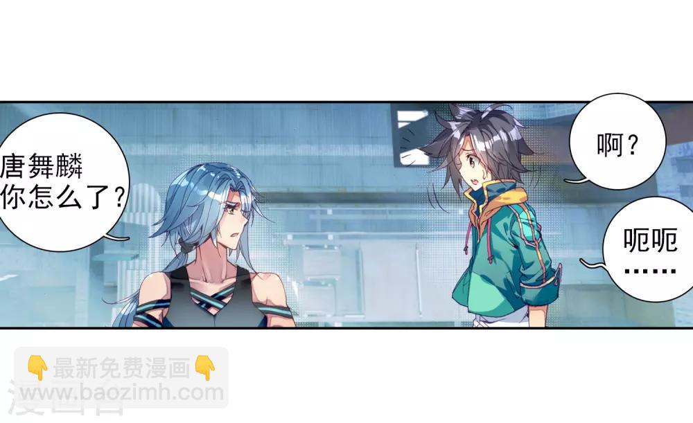 《斗罗大陆3龙王传说》第73话 父母远走1 第13页