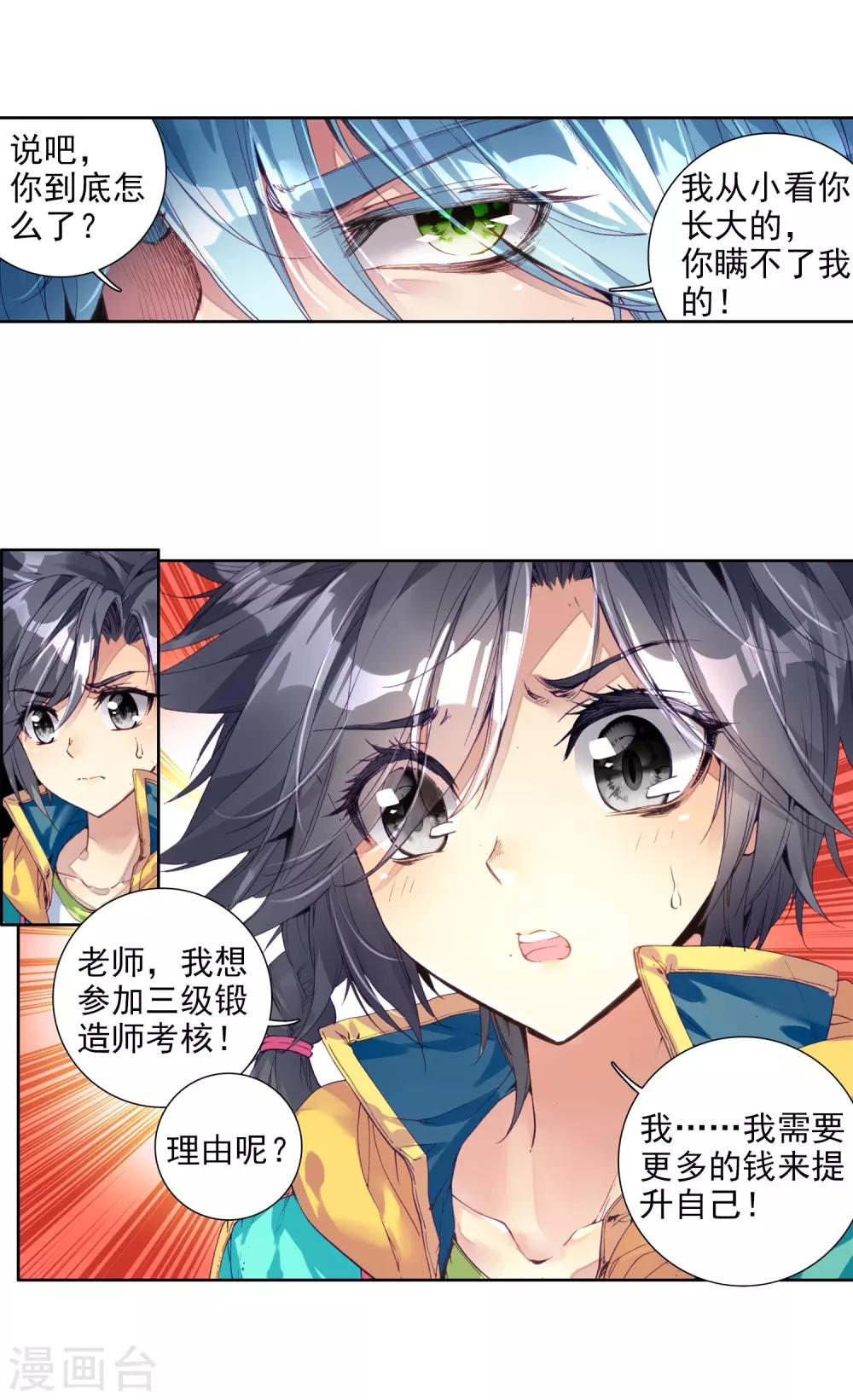 《斗罗大陆3龙王传说》第73话 父母远走1 第14页