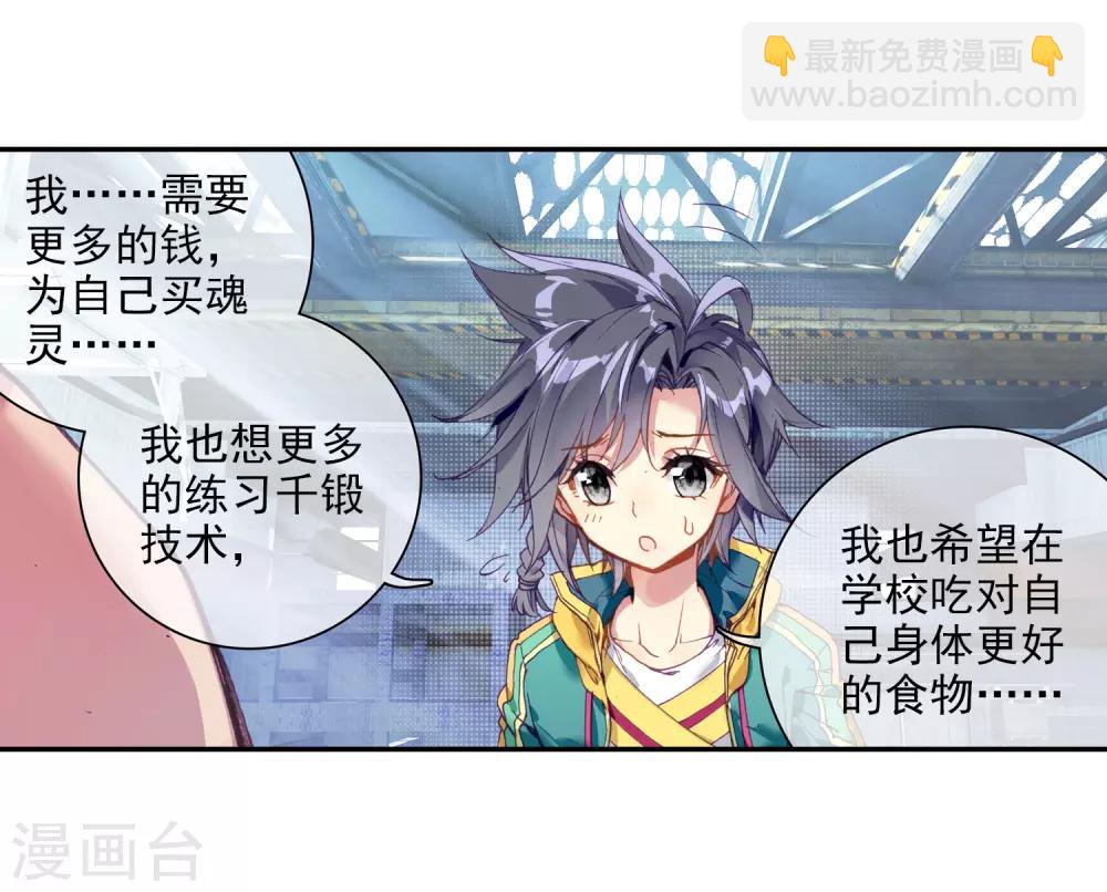 《斗罗大陆3龙王传说》第73话 父母远走1 第16页