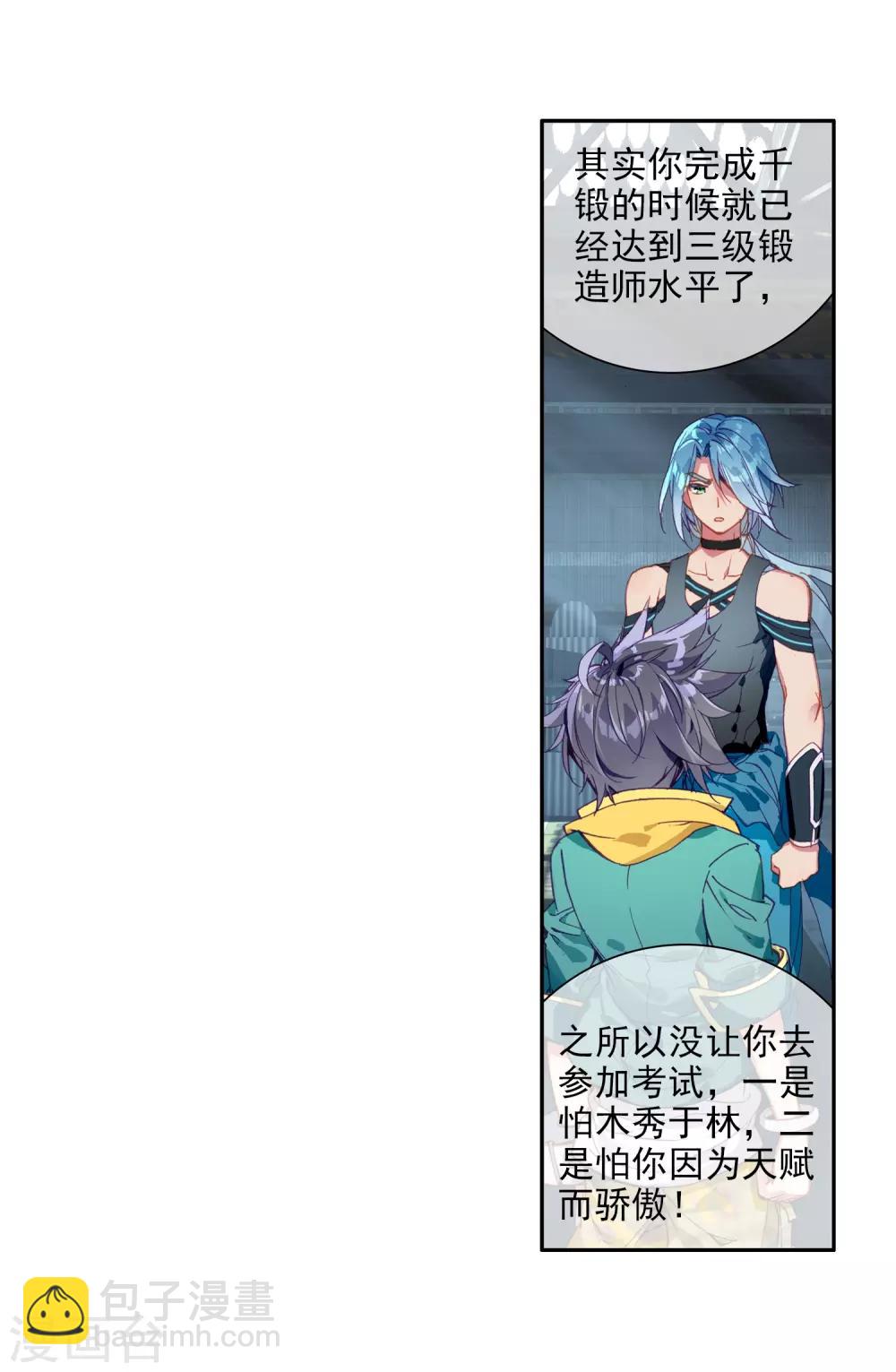 《斗罗大陆3龙王传说》第73话 父母远走1 第17页