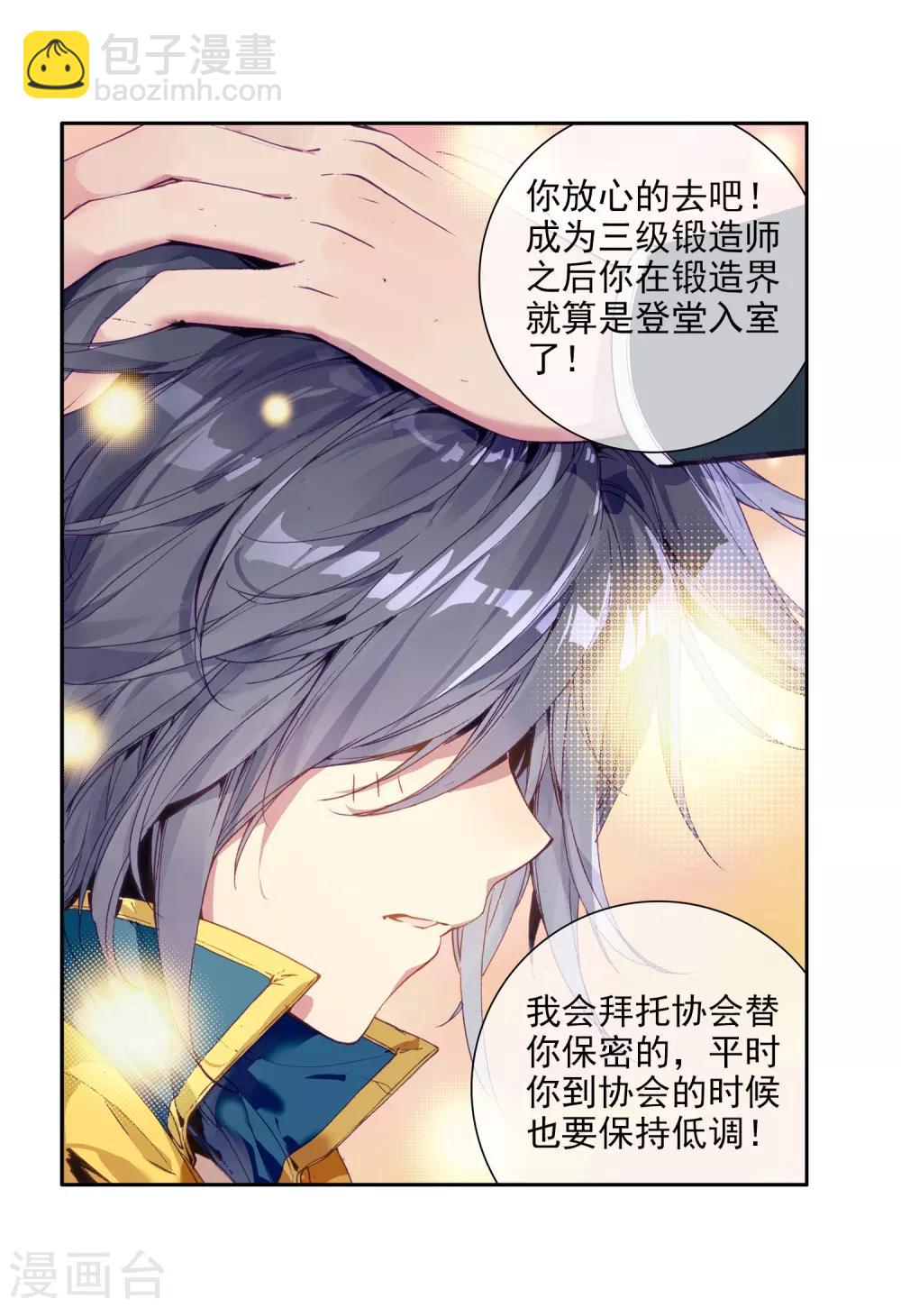 《斗罗大陆3龙王传说》第73话 父母远走1 第18页
