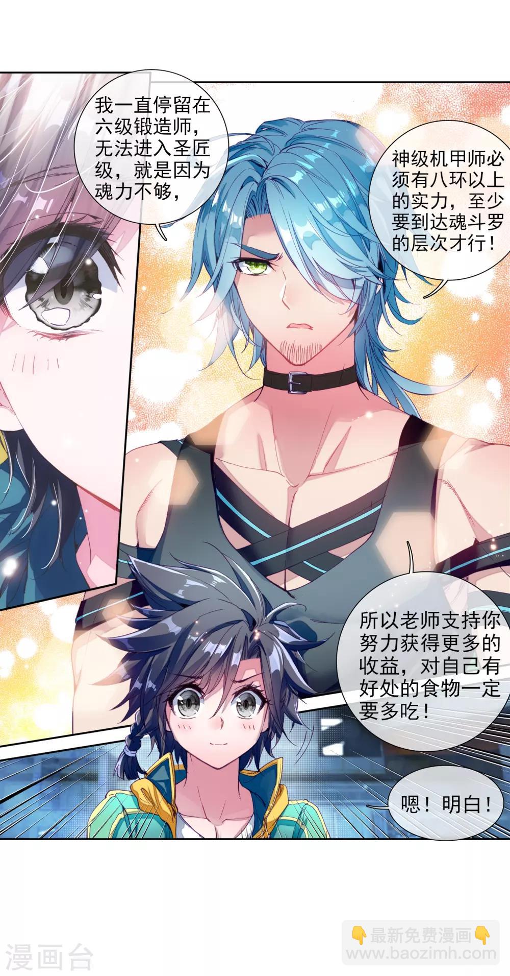 《斗罗大陆3龙王传说》第73话 父母远走1 第19页