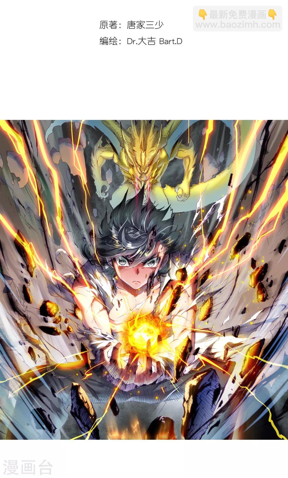 《斗罗大陆3龙王传说》第73话 父母远走1 第2页