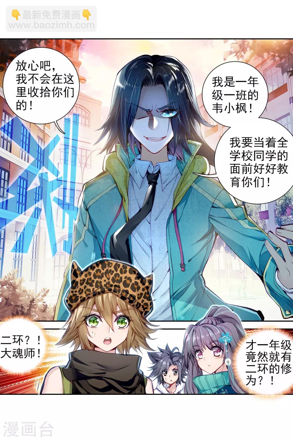 《斗罗大陆3龙王传说》第73话 父母远走1 第3页
