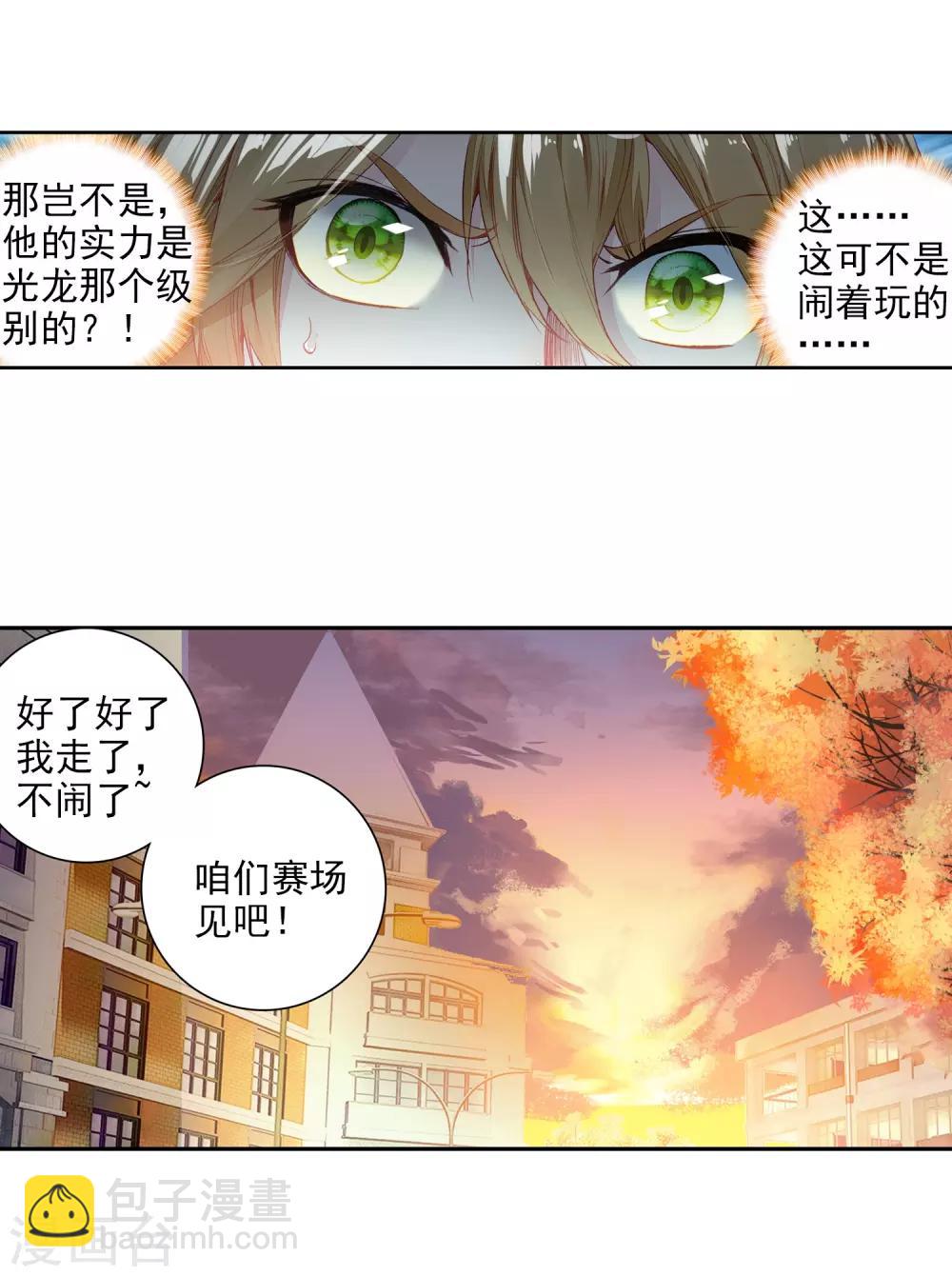 《斗罗大陆3龙王传说》第73话 父母远走1 第4页