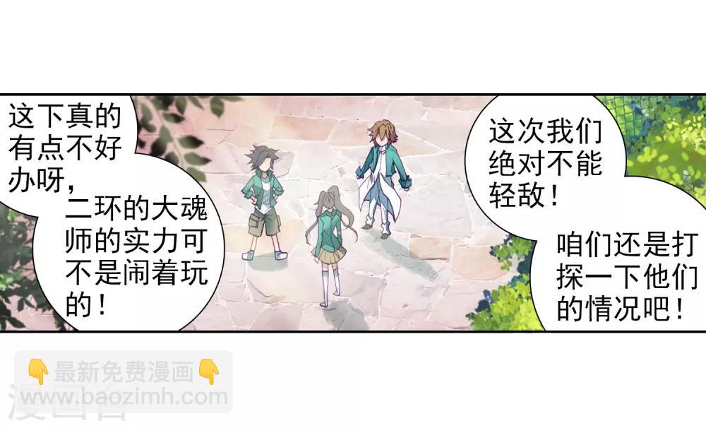 《斗罗大陆3龙王传说》第73话 父母远走1 第6页