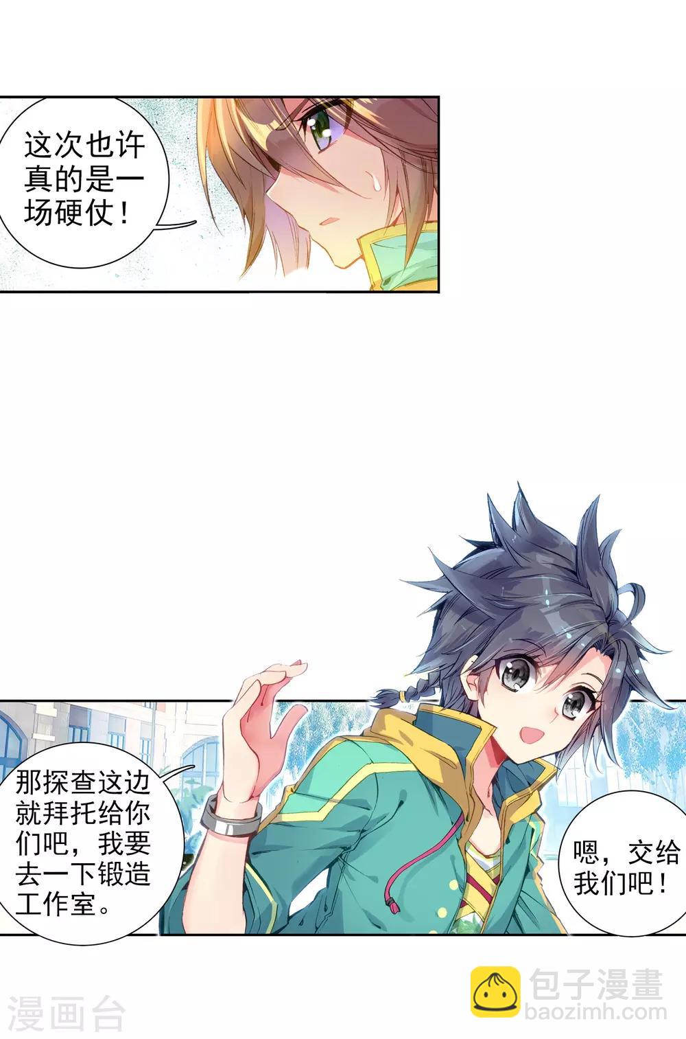 《斗罗大陆3龙王传说》第73话 父母远走1 第7页