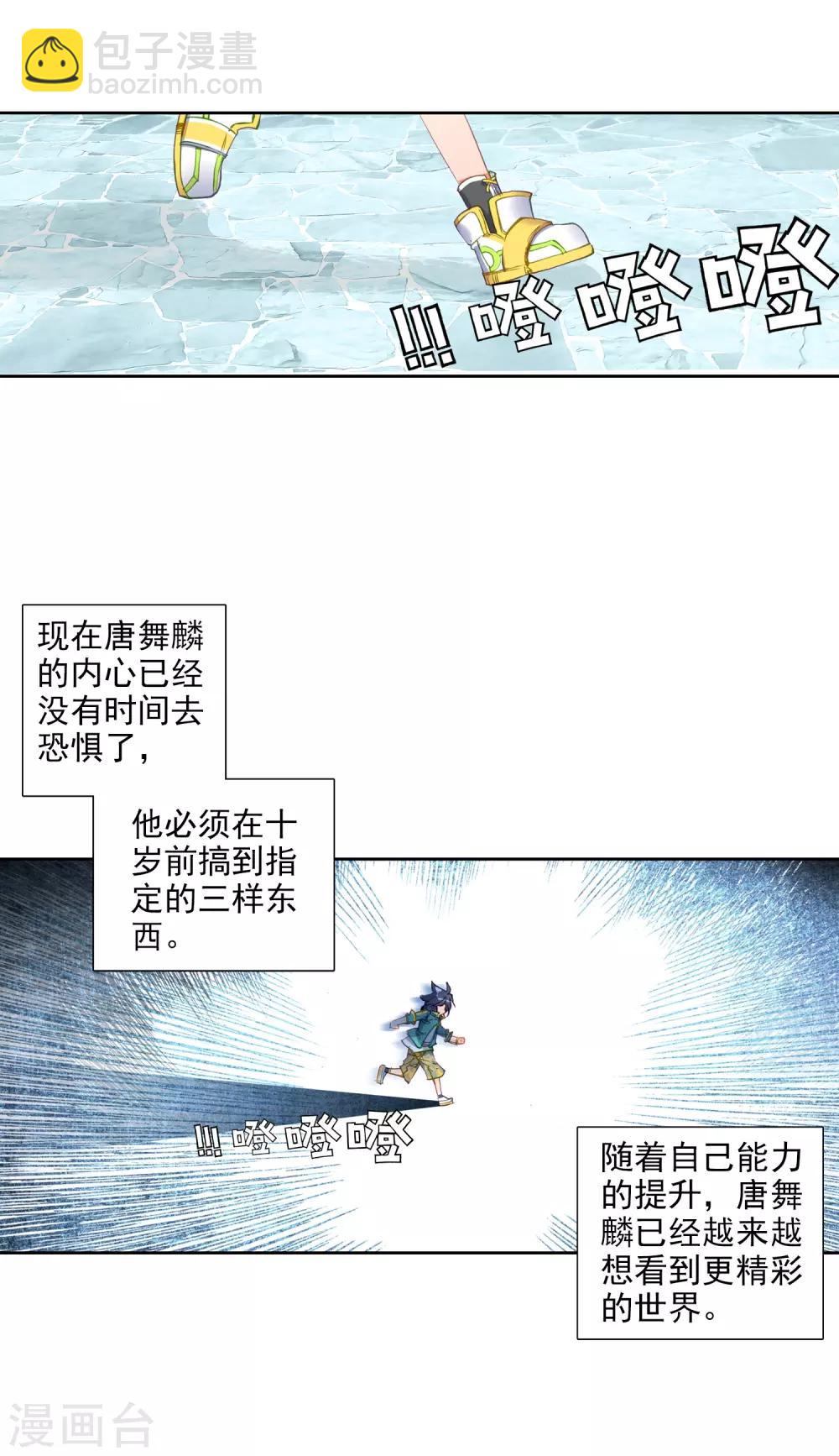 《斗罗大陆3龙王传说》第73话 父母远走1 第8页