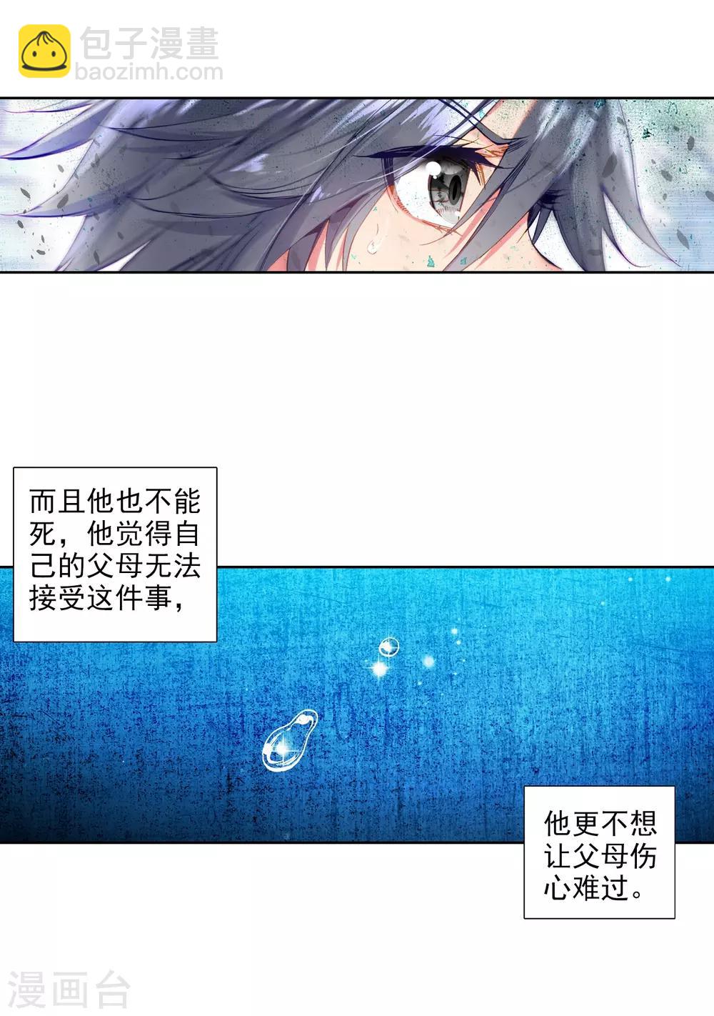 《斗罗大陆3龙王传说》第73话 父母远走1 第9页