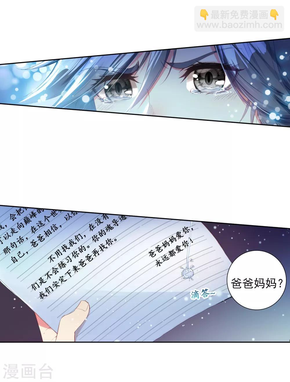 《斗罗大陆3龙王传说》第74话 父母远走2 第10页