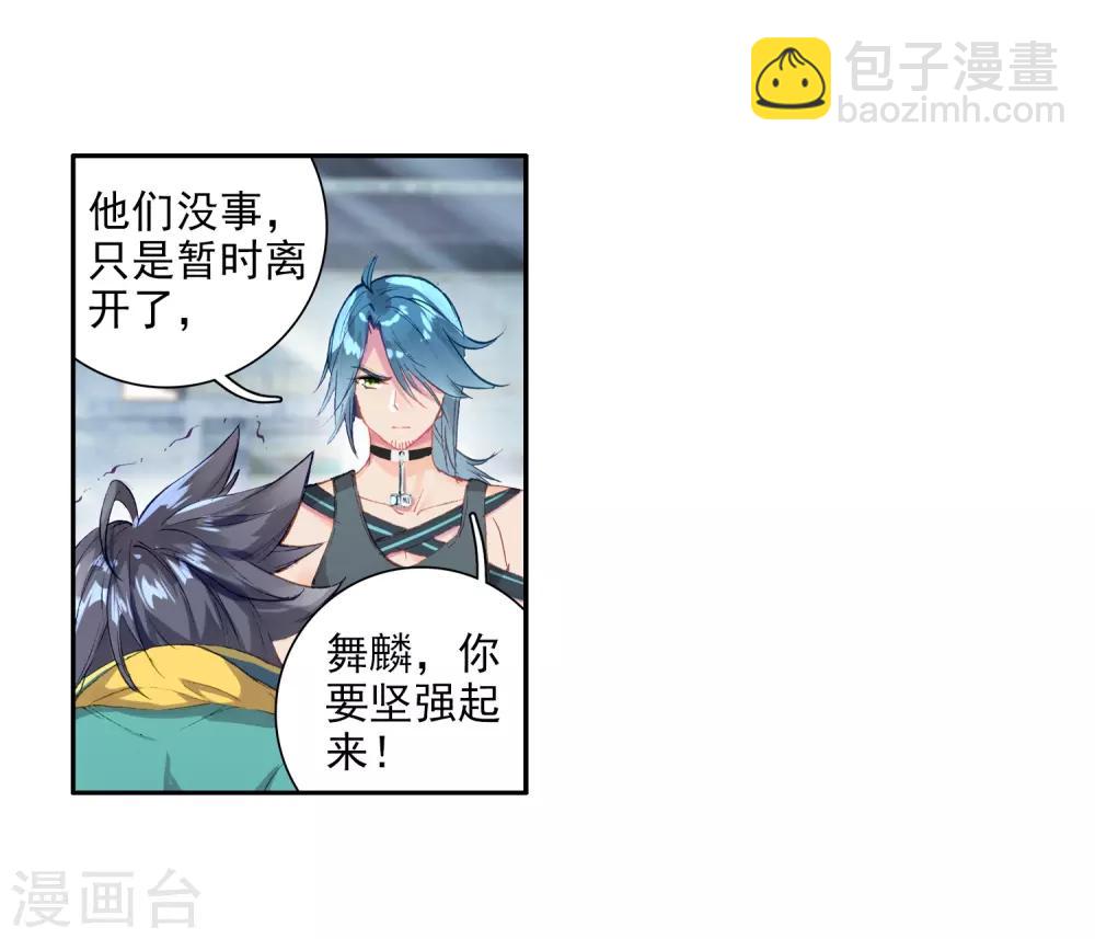 《斗罗大陆3龙王传说》第74话 父母远走2 第11页