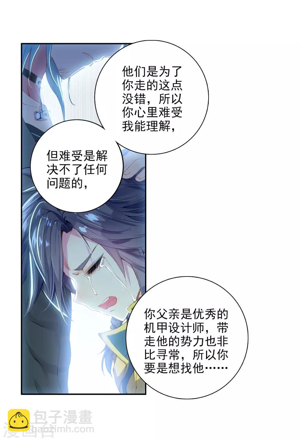 《斗罗大陆3龙王传说》第74话 父母远走2 第12页