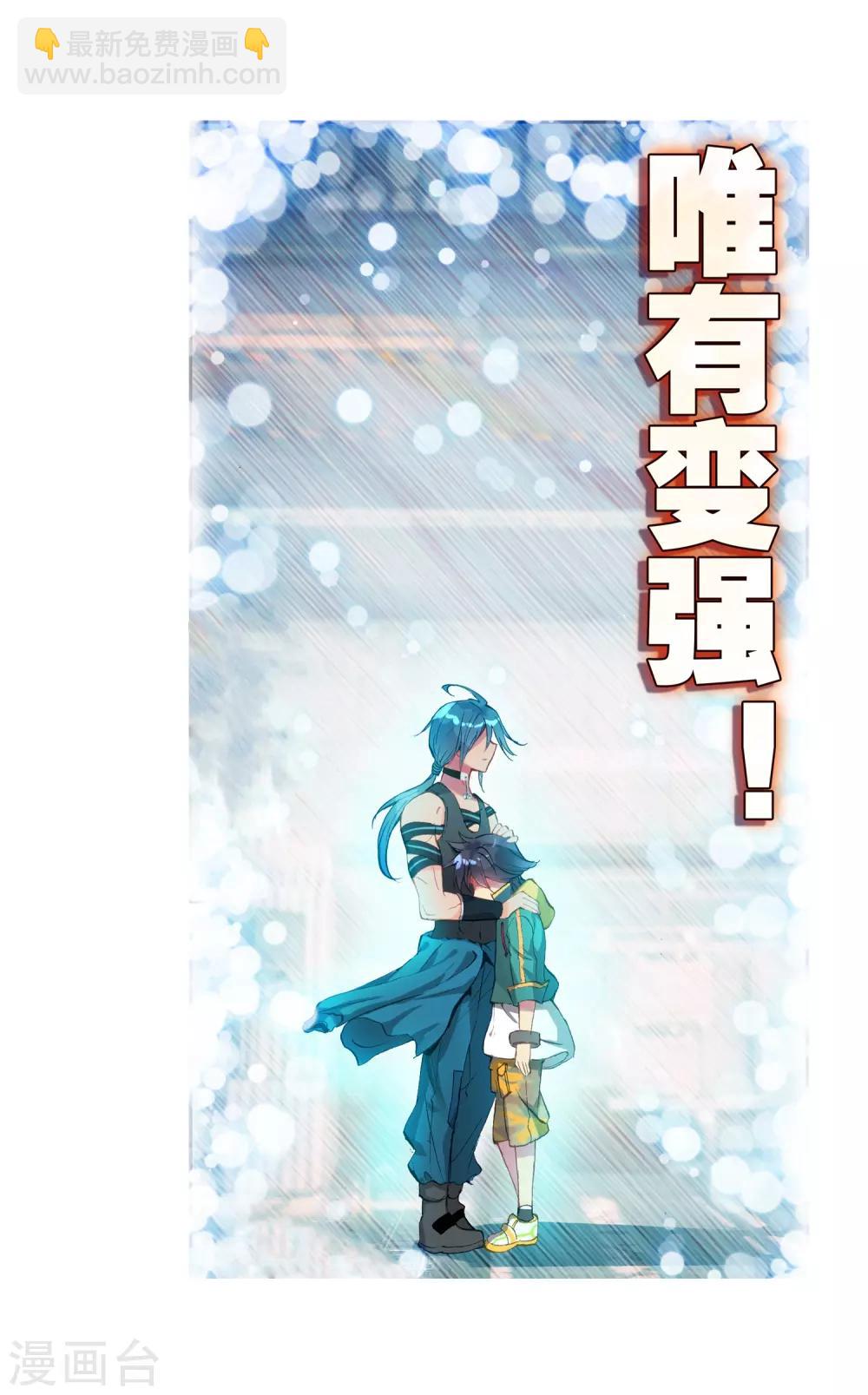 《斗罗大陆3龙王传说》第74话 父母远走2 第13页