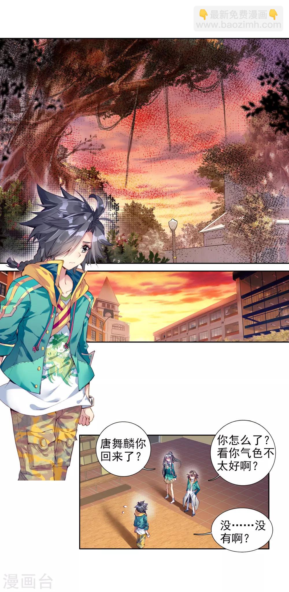 《斗罗大陆3龙王传说》第74话 父母远走2 第14页