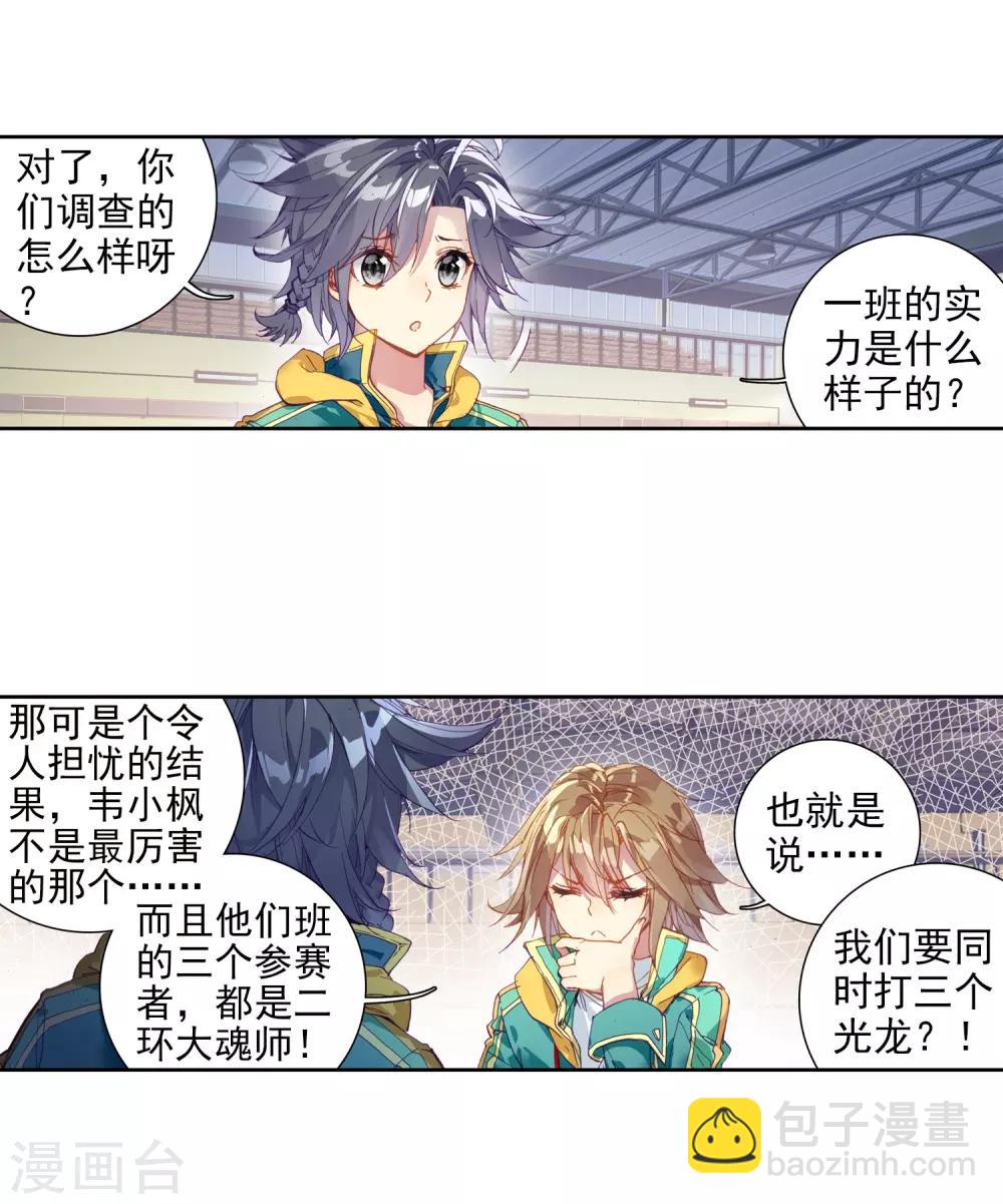 《斗罗大陆3龙王传说》第74话 父母远走2 第15页