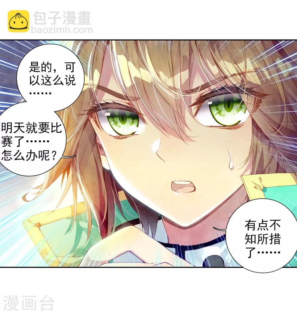 《斗罗大陆3龙王传说》第74话 父母远走2 第16页